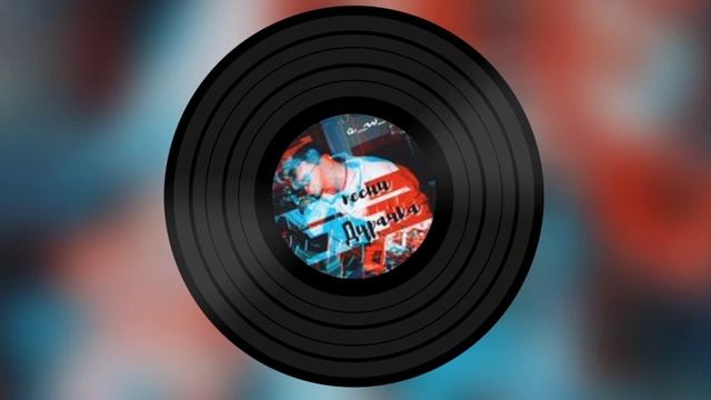 Весна и дурачок