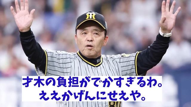 阪神・岡田監督　ついに狂ってしまったか・・・！？【野球情報】【2ch 5ch】【なんJ なんG反応】