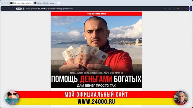 Раздаю деньги просто так