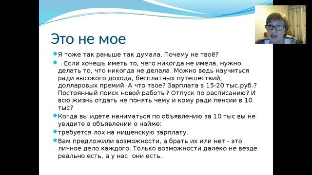 Возражения при рекрутинге. Соколик Ирина.