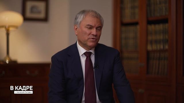 Володин: чувство долга, ответственности перед избирателями ведёт депутатов к консолидации