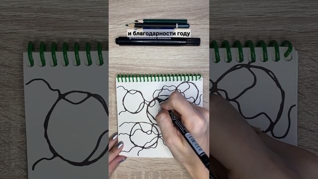 Благодарность уходящему году. Мастер-класс по нейрографике. Быстрая техника #нейрографика