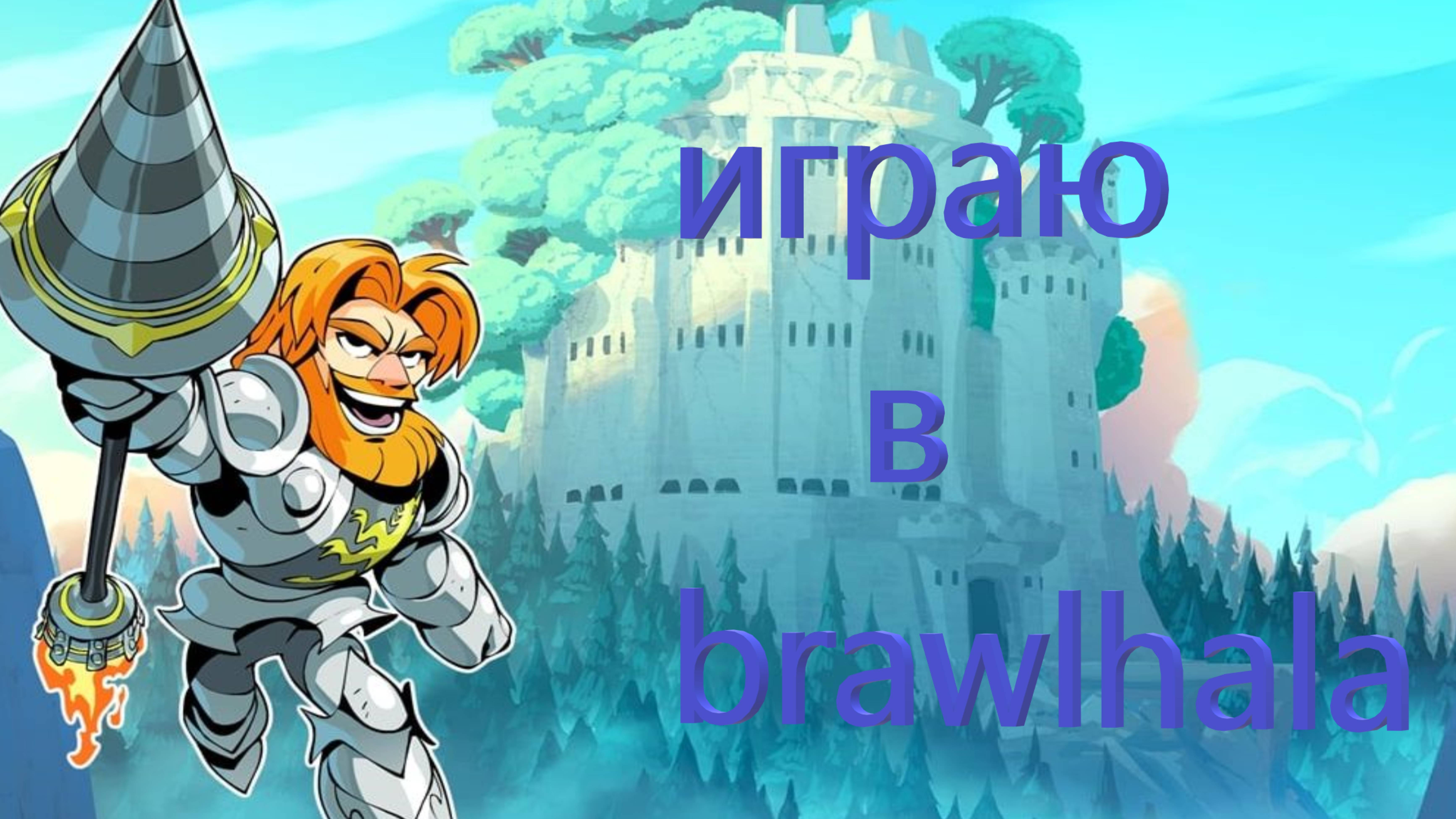 brawlhala