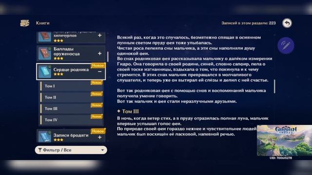 Аудиокнига "Сердце родника"/ Genshin Impact