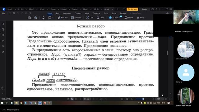 8 класс_28.12_48_Синт р-р односост п