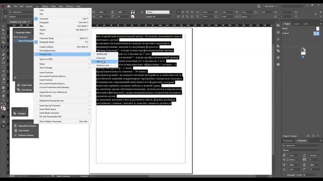 Меняем регистр текста прямо в InDesign (и в ворде)