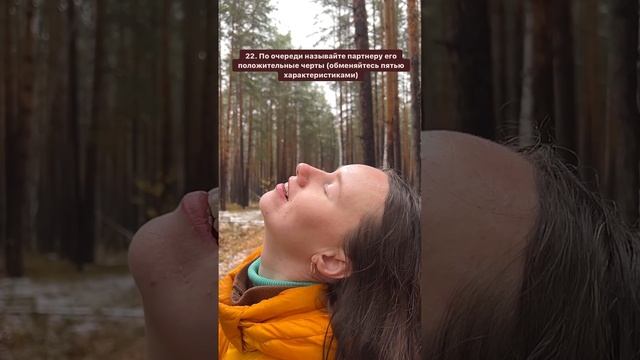 Какие 5 качеств вашего партнера?