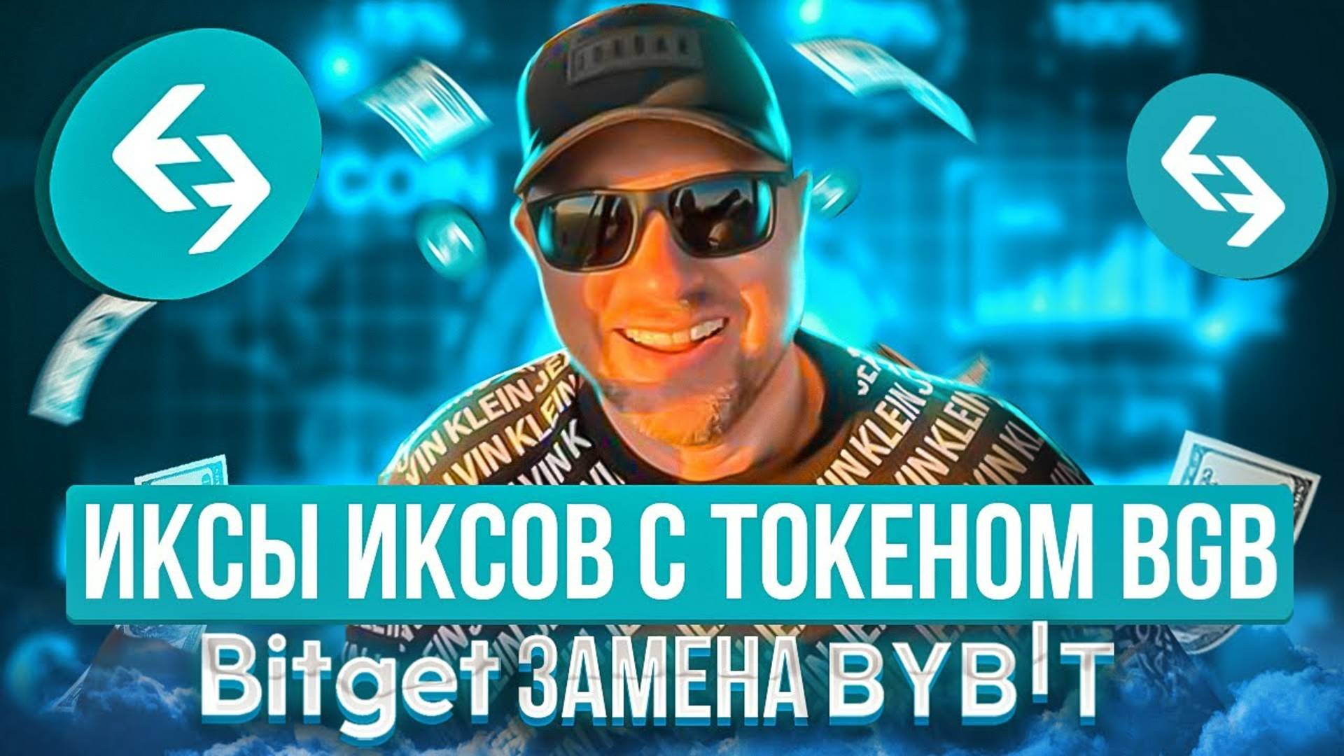 Как на бирже Bitget заработать МНОГО с токеном BGB и почему