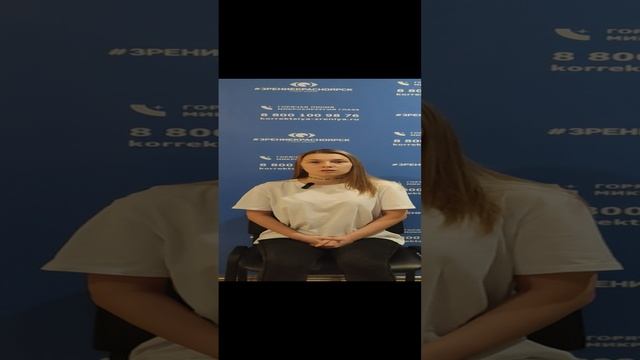 Отзыв о лазерной коррекции зрения в клинике "Зрение Красноярск", 88001009876
