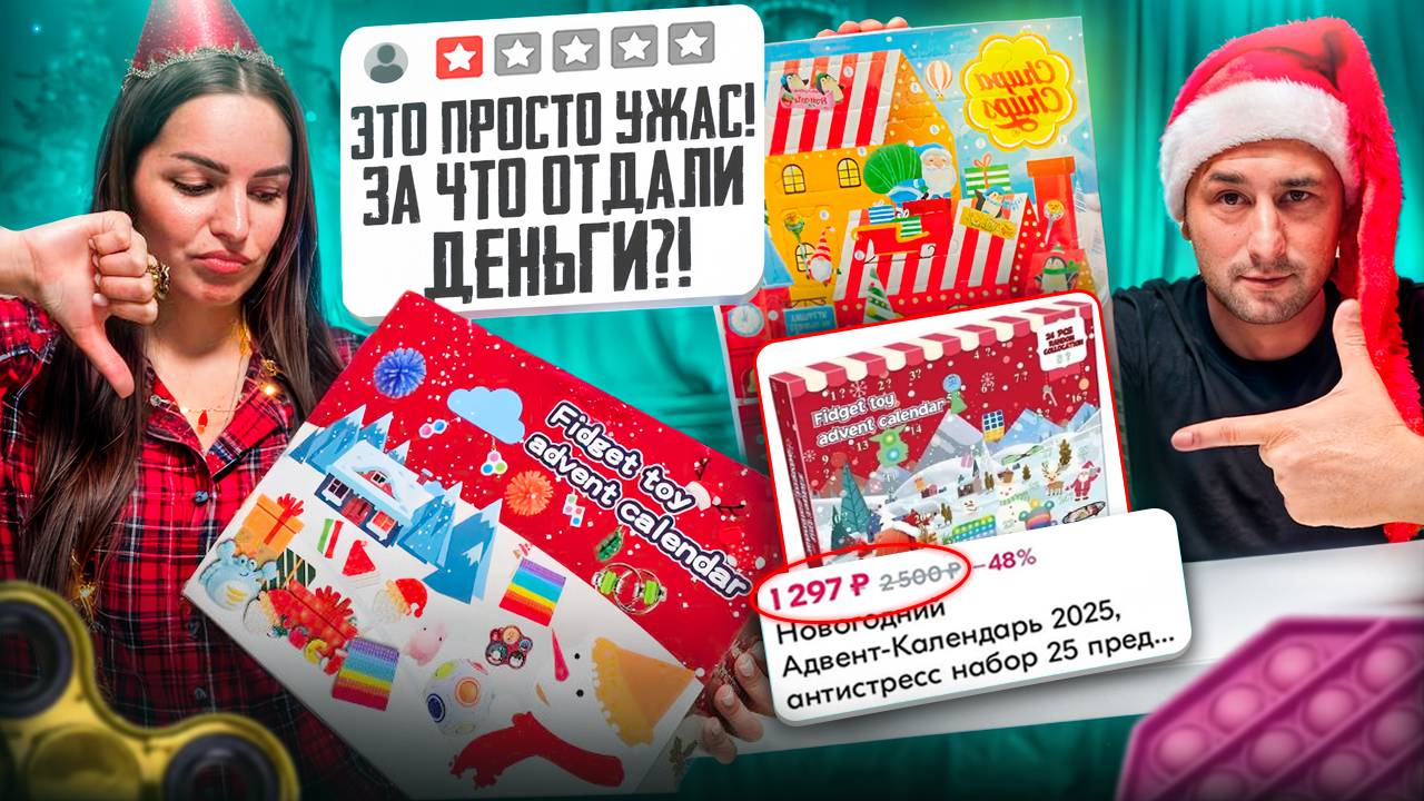 ОТКРЫВАЕМ ДЕТСКИЕ АДВЕНТ КАЛЕНДАРИ (Chupa Chups, Антистресс)