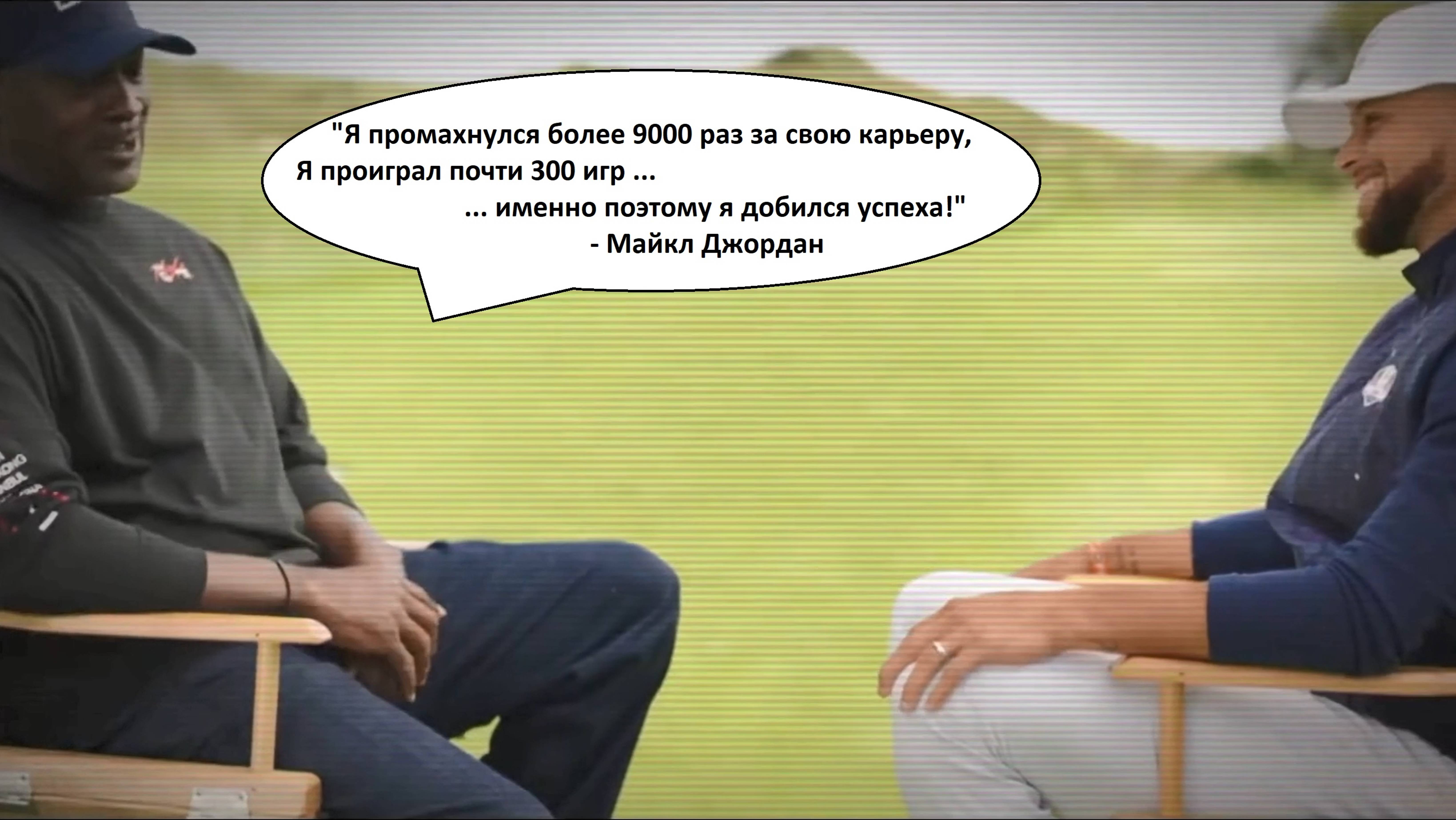 Майкл Джордан - Путь к успеху, мотивационная речь.