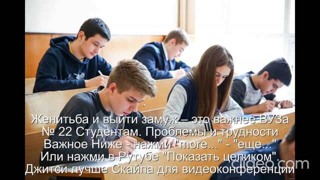 Женитьба и выйти замуж – это важнее Университета 
   Следующая Тема - Обручение  Венчание  Свадьба