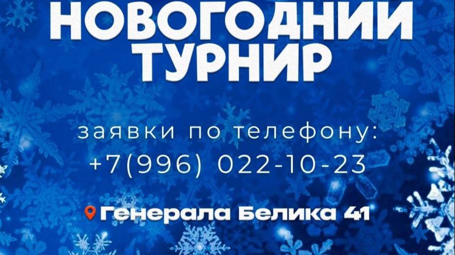 Финал Даржаин-Калинин. Новогодний турнирр 29 дек 2024