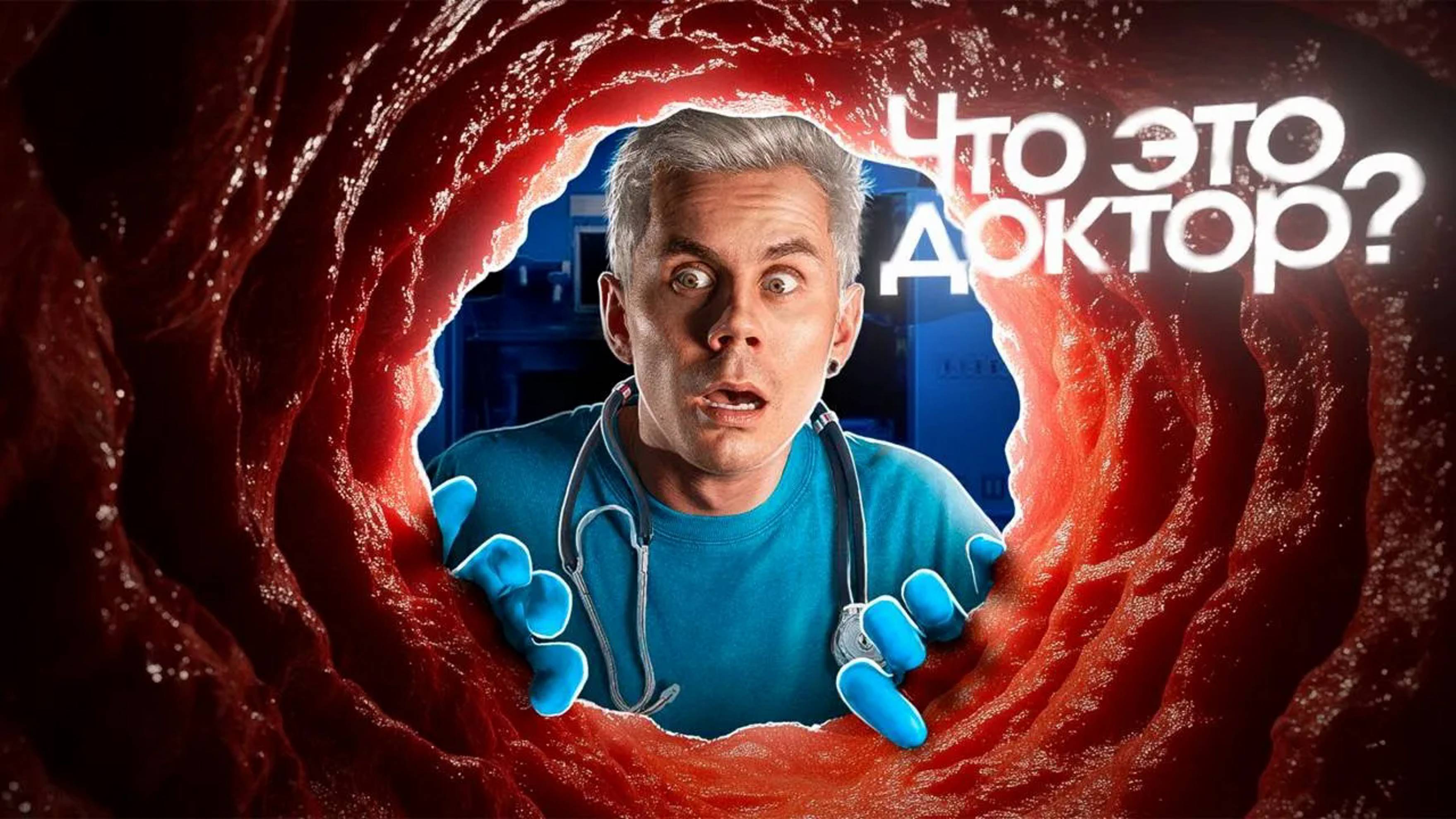 Вы ничего не знаете о вашем теле - ТОПЛЕС