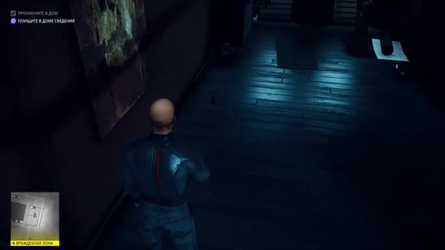 Отлично Сработано, 47-й (Hitman 2)