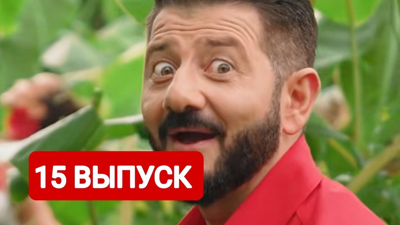 Звезды в джунглях 15 выпуск Финал 2024