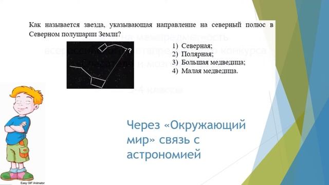 Межпредметность в заданиях конкурса  Спасатели и мозговой штурм