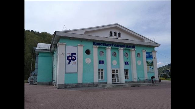 Горно-Алтайск