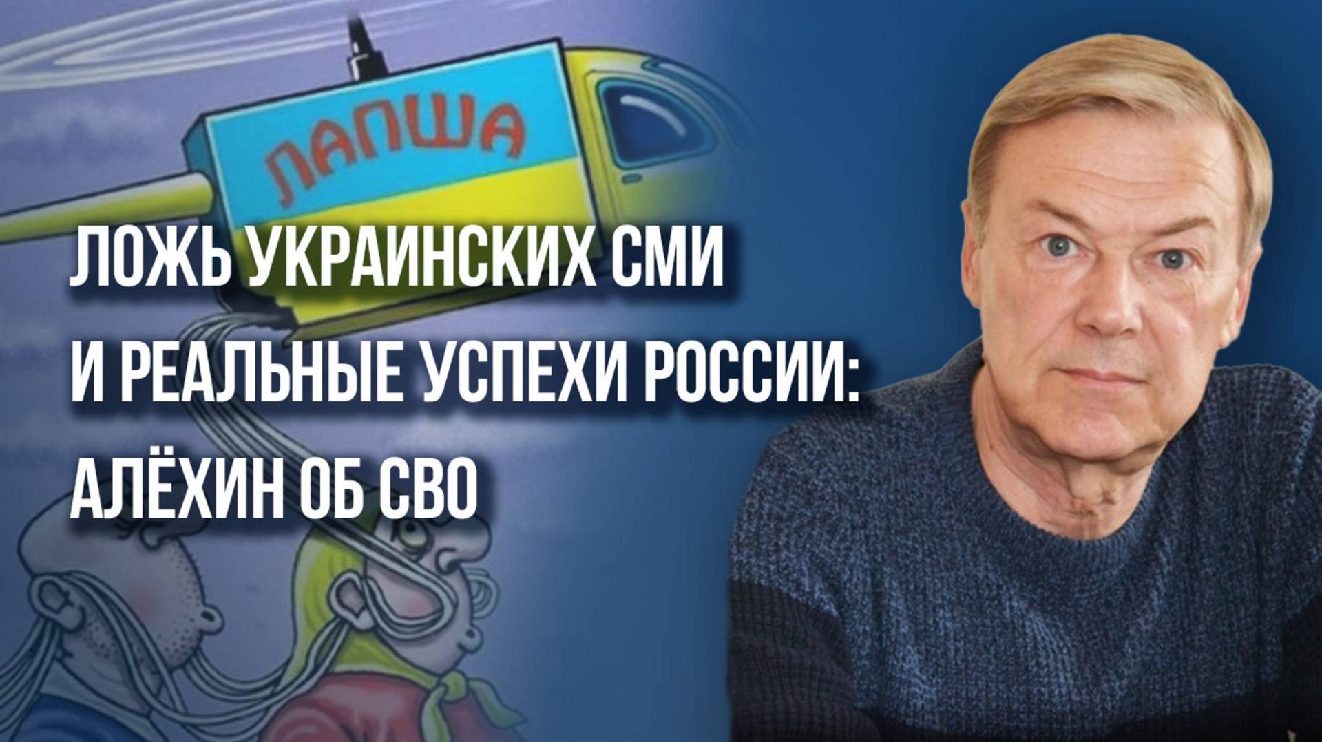 Коренной перелом: когда его ждать? Полковник Алёхин о военных итогах 2024 года и прогнозах на 2025