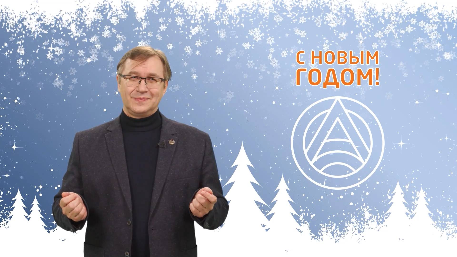 Поздравление с Новым годом! ("Большая Азия") 5.