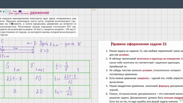 21. 2 Задача на встречное движение