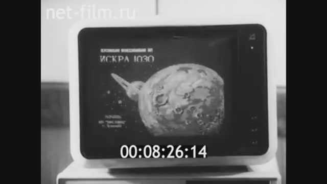 1987г Смоленск объединение Искра персональный компьютер Искра 1030