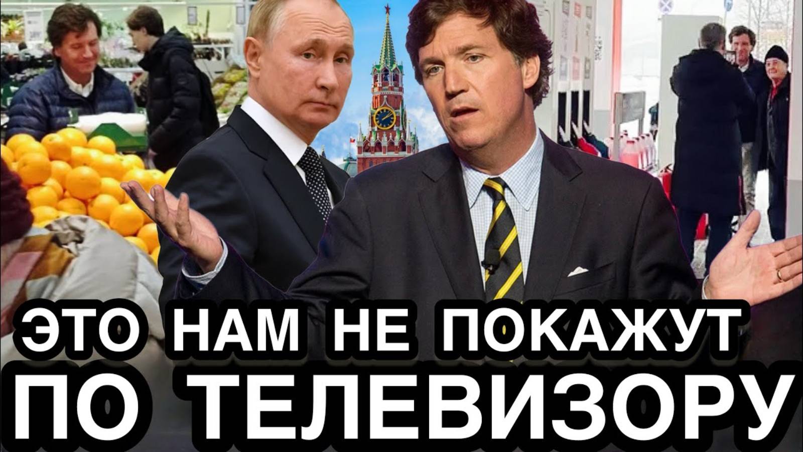 НЕ УПАДИТЕ! Как Такера Карлсона Встретили в Америке После Интервью Путина и Что Ему За Это Будет…