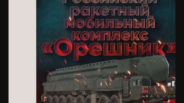 "Орешник": начало конца европейской мечты?