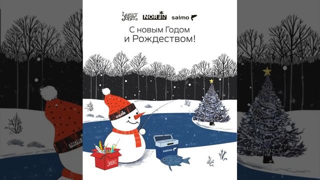 С Наступающим Новым Годом