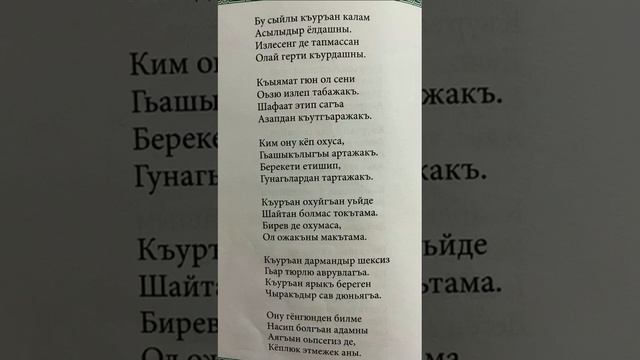 назму на кумыкском