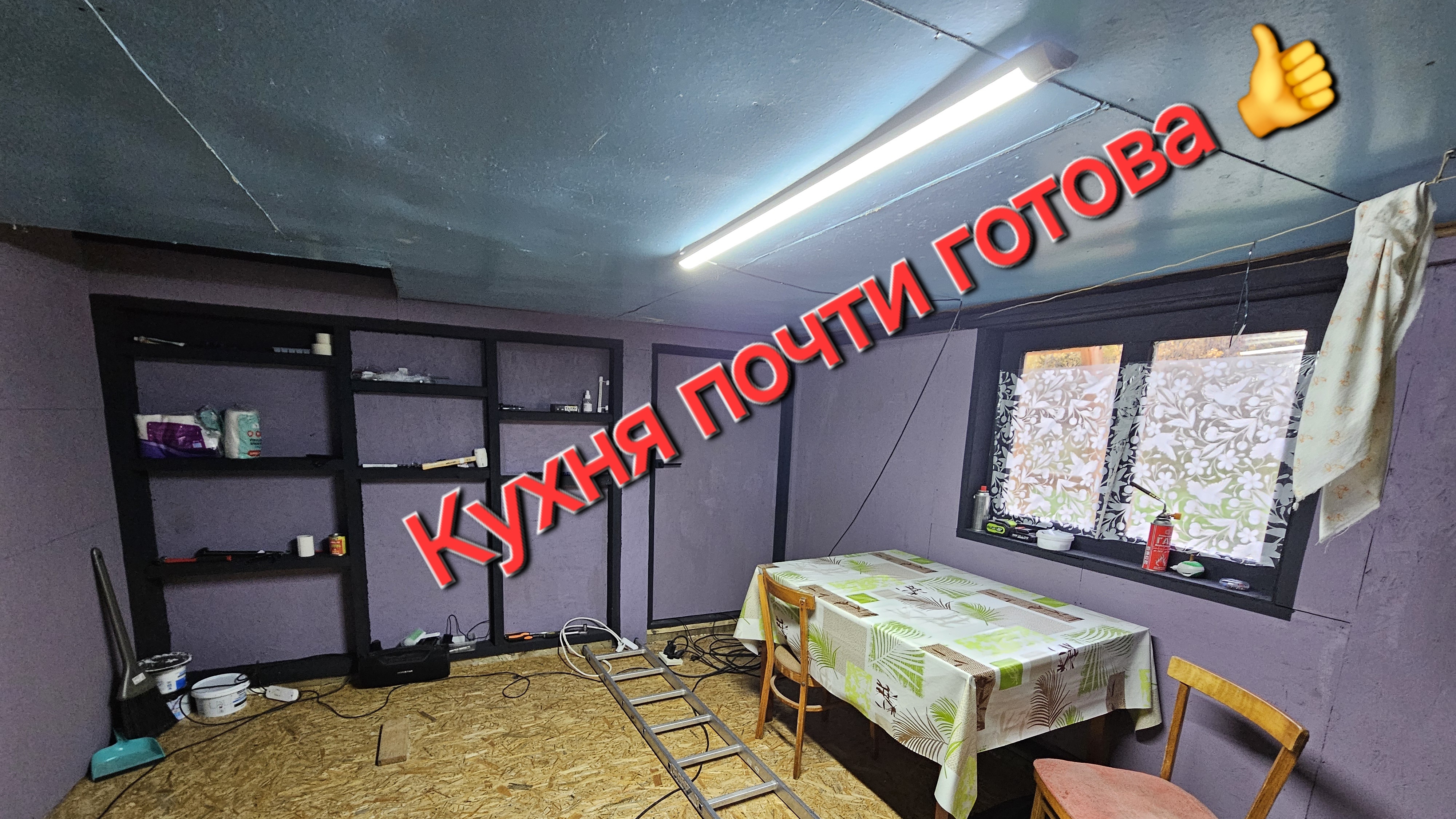Ремонт дачной кухни🛠️почти готова👍