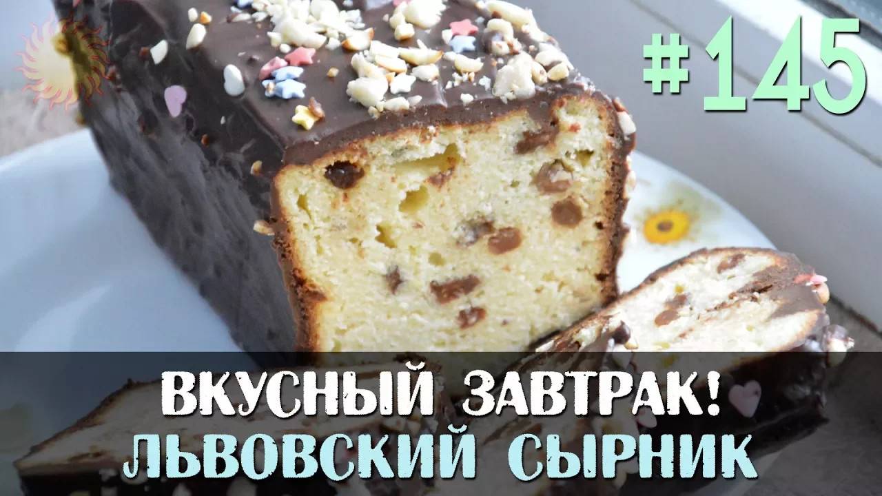 🌞 Секреты приготовления ЛЬВОВСКОГО сырника 🍵 _ Выпечка