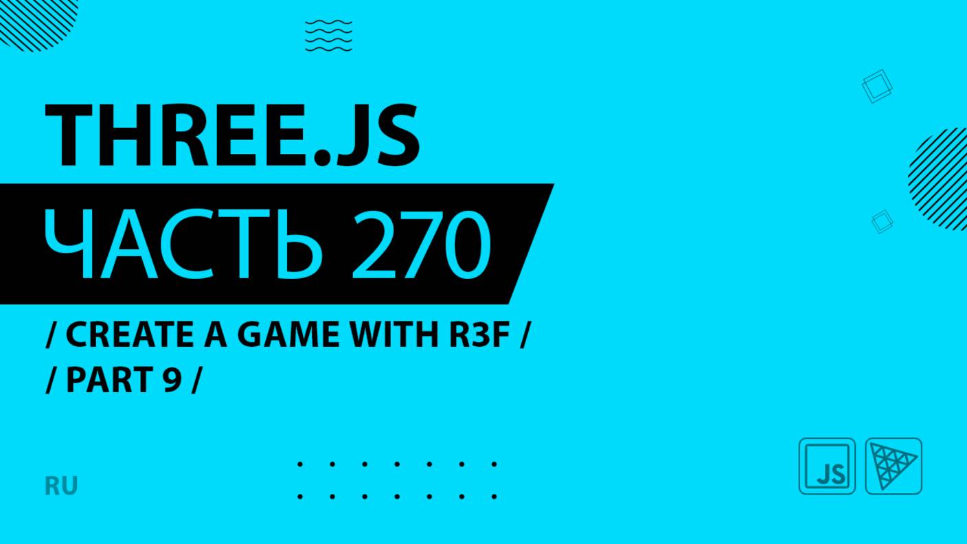 Three.js - 270 - Create a game with R3F - Part 9