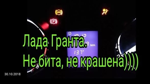 Гранта.Куча ошибок по подушкам и ABS..mp4