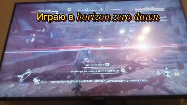 HORIZON ZERO DAWN/ГОРА ПРОБЛЕМ
НА НИЗКОМ УРОВНЕ