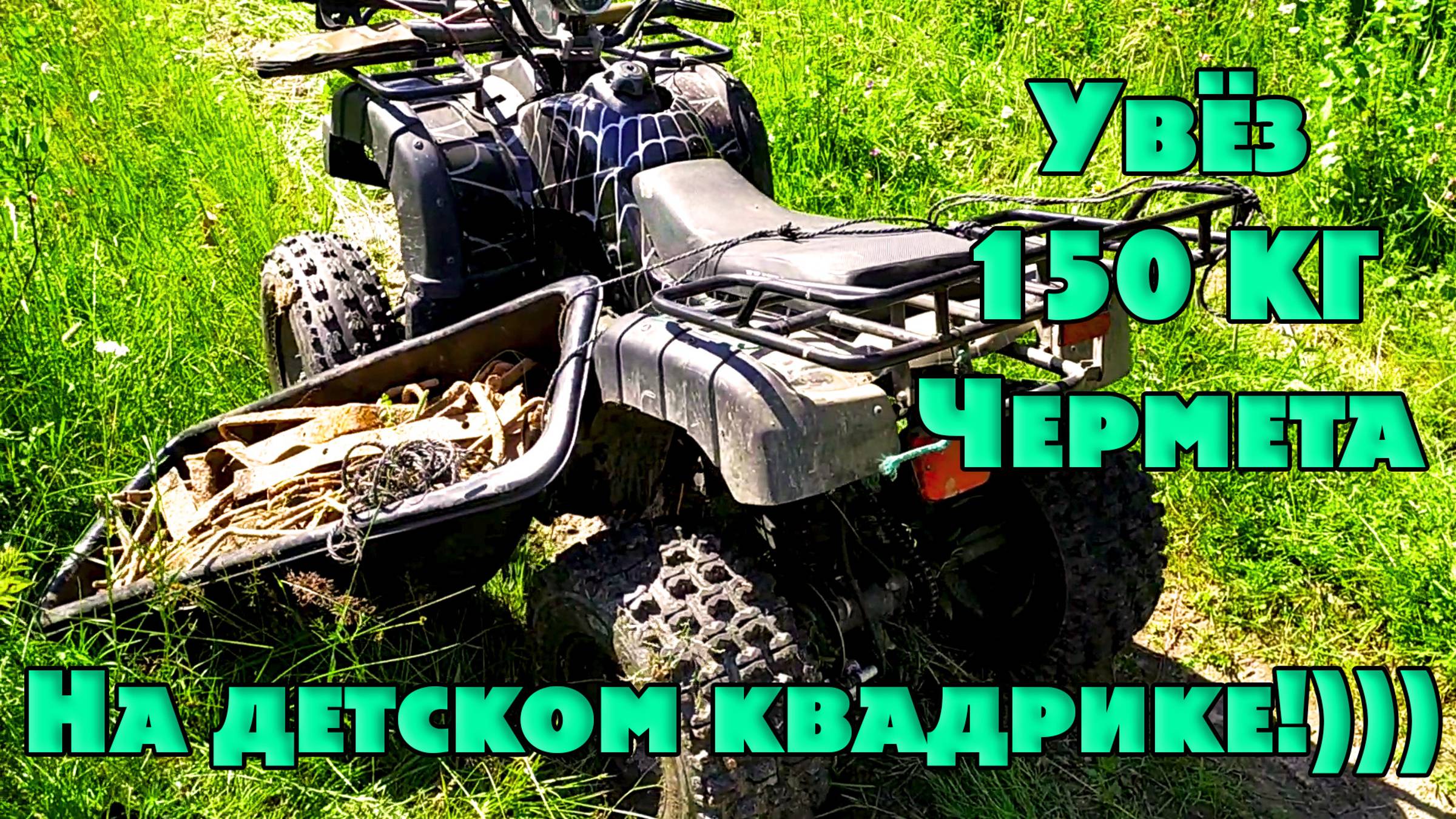 Коп чермета. Еле довёз добычу!)))