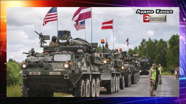 Прибалтика собирается напасть на Россию