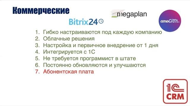 Сравнение и выбор CRM систем