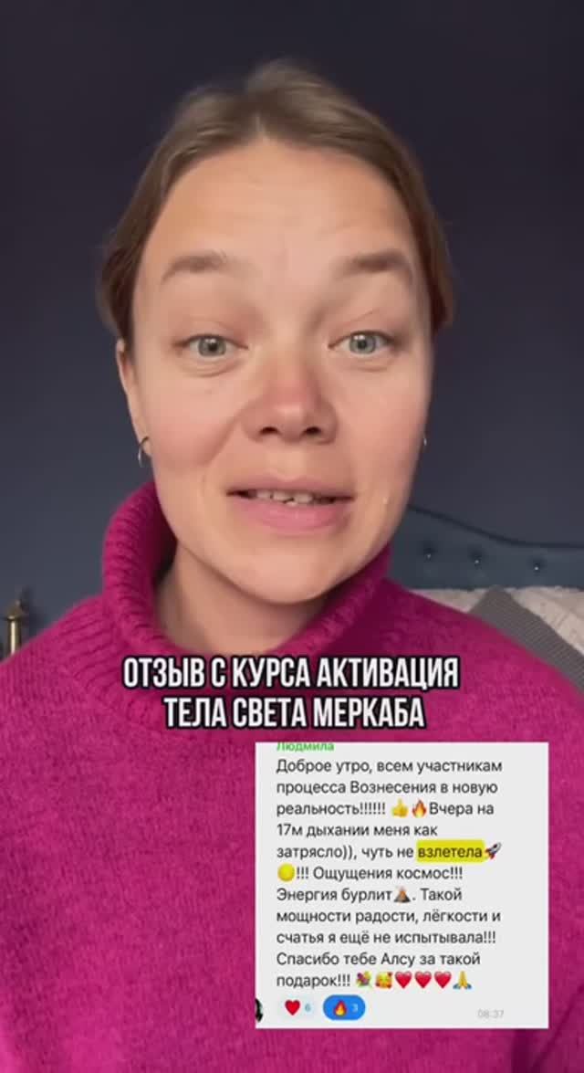 Отзыв с курса 
Активация Тела Света Меркаба