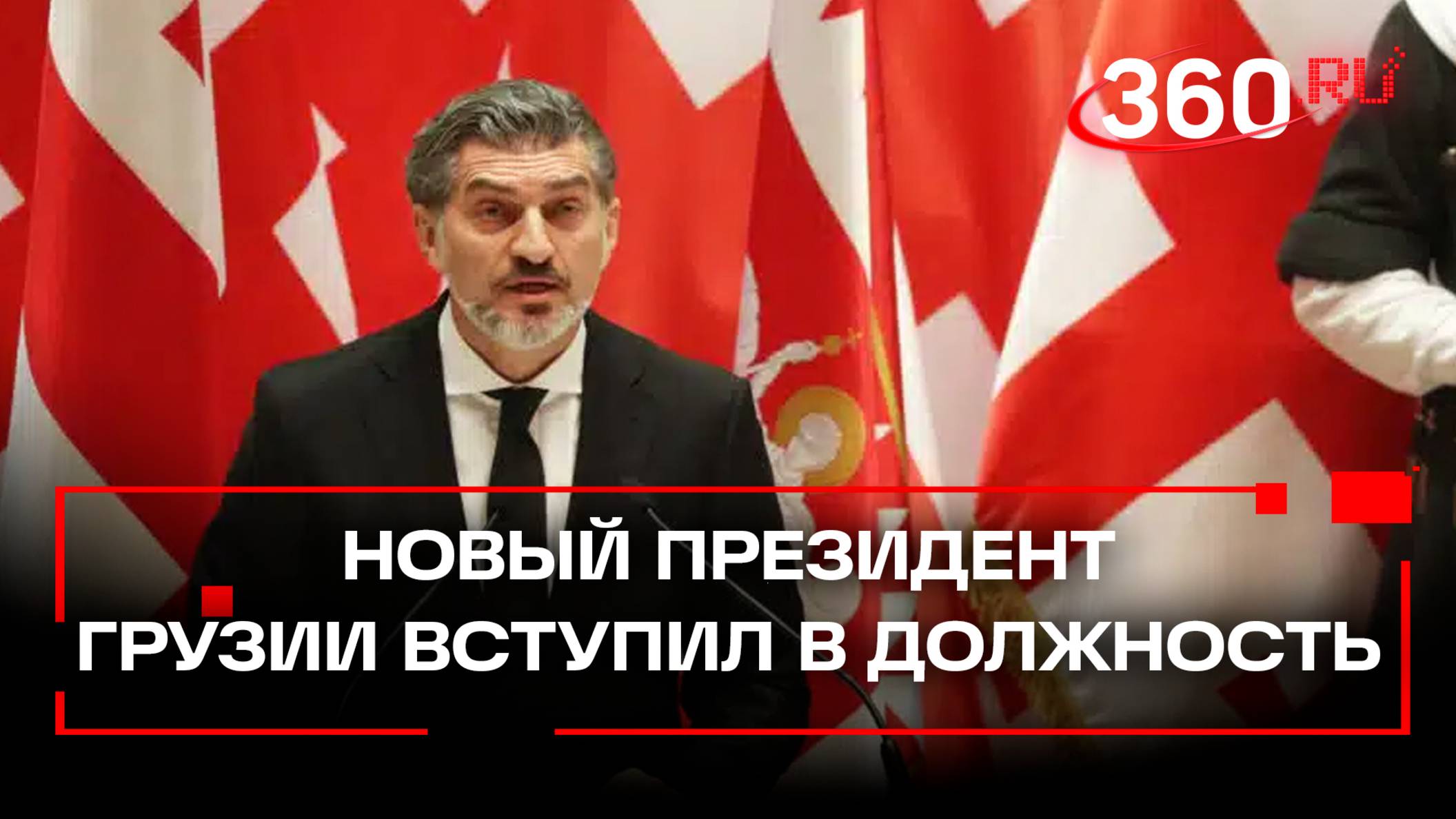 Кавелашвили вступил в должность президента Грузии. Зурабишвили покинула резиденцию