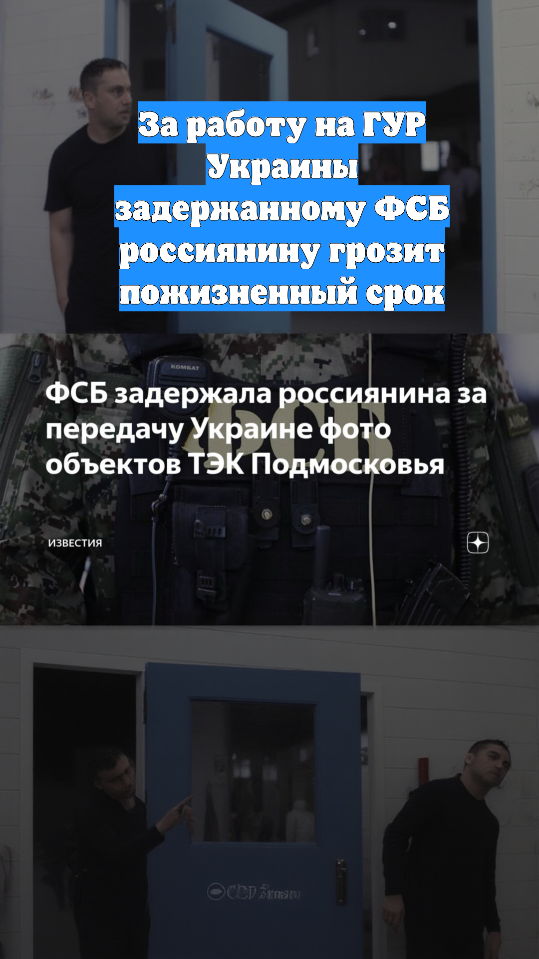 За работу на ГУР Украины задержанному ФСБ россиянину грозит пожизненный срок