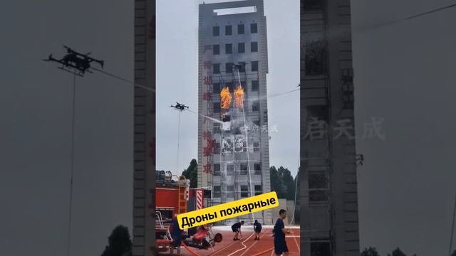 В китае испытывают дронов в качестве средств пожаротушения #drone