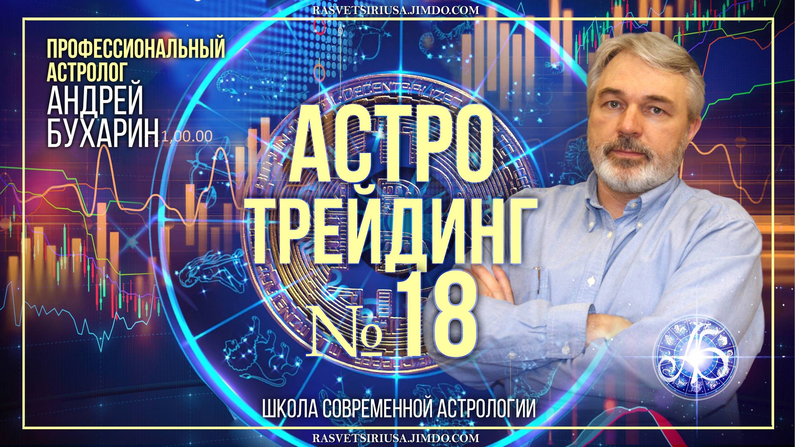 Астропрогноз по биткоину на январь 2025 |Астротрейдинг № 18