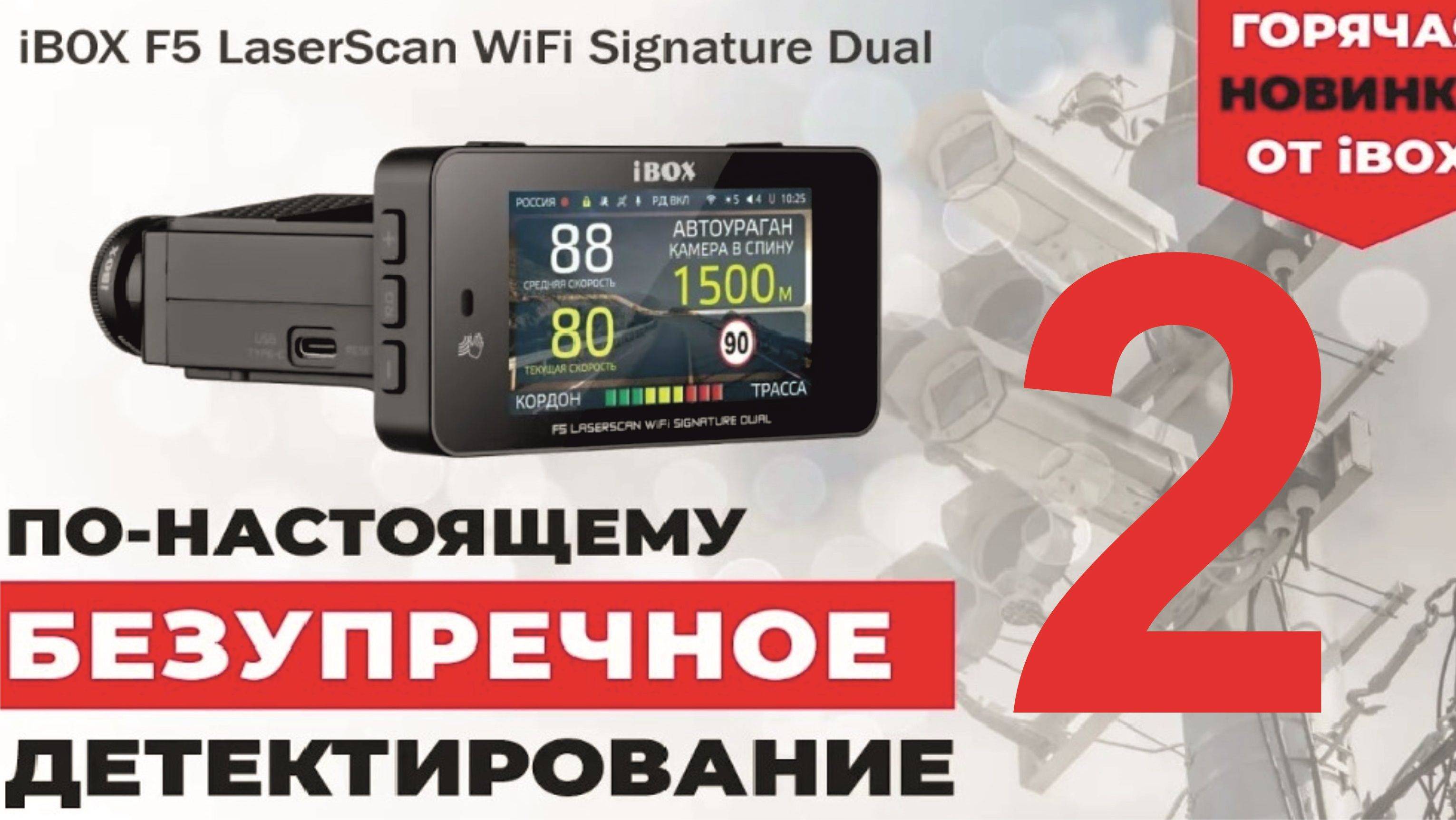 НОВИНКА ОТ IBOX. КОМБО УСТРОЙСТВО iBOX F5 LaserScan WiFi Signature Dual. ОБЗОР ВИДЕОСЪЁМКИ №2 ИЗ 3.