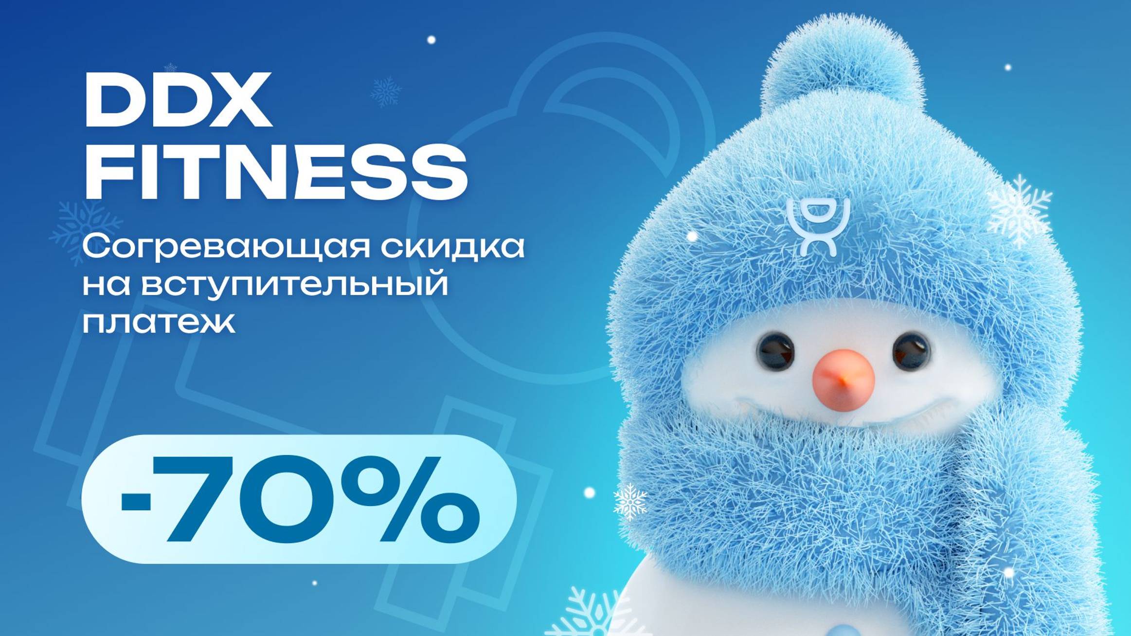 ❄️ Зарядись Энергией Этой Зимой Со Скидкой 70% На Фитнес❗🔥