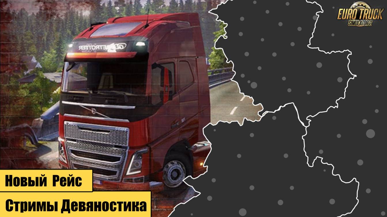 Euro Truck Simulator 2.   Новый Рейс.  часть 4.  Перевозим: .