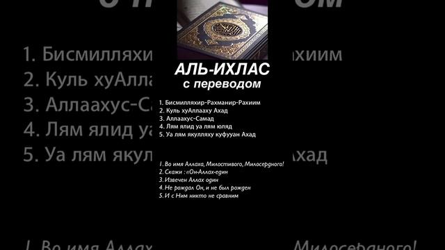 АЛЬ ИХЛАС