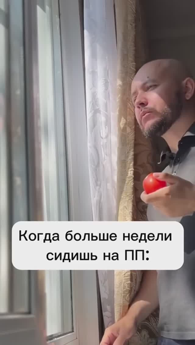 Когда ты на ПП