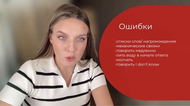 IELTS Speaking 2024 стратегии сдачи на 7.0+