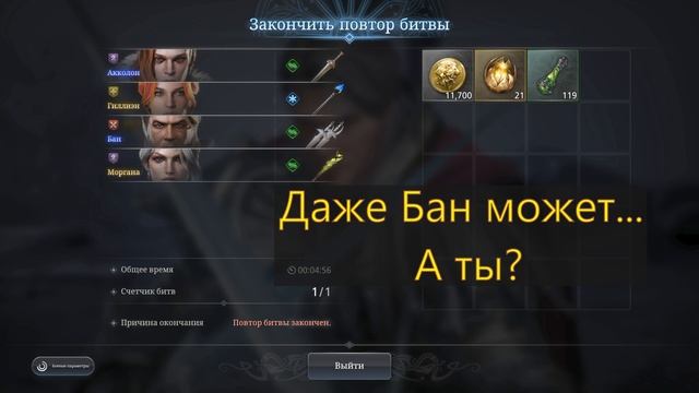 King Arthur:Legends Rise | Олдри 10 этаж на авто различными героями. Даже Бан смог!